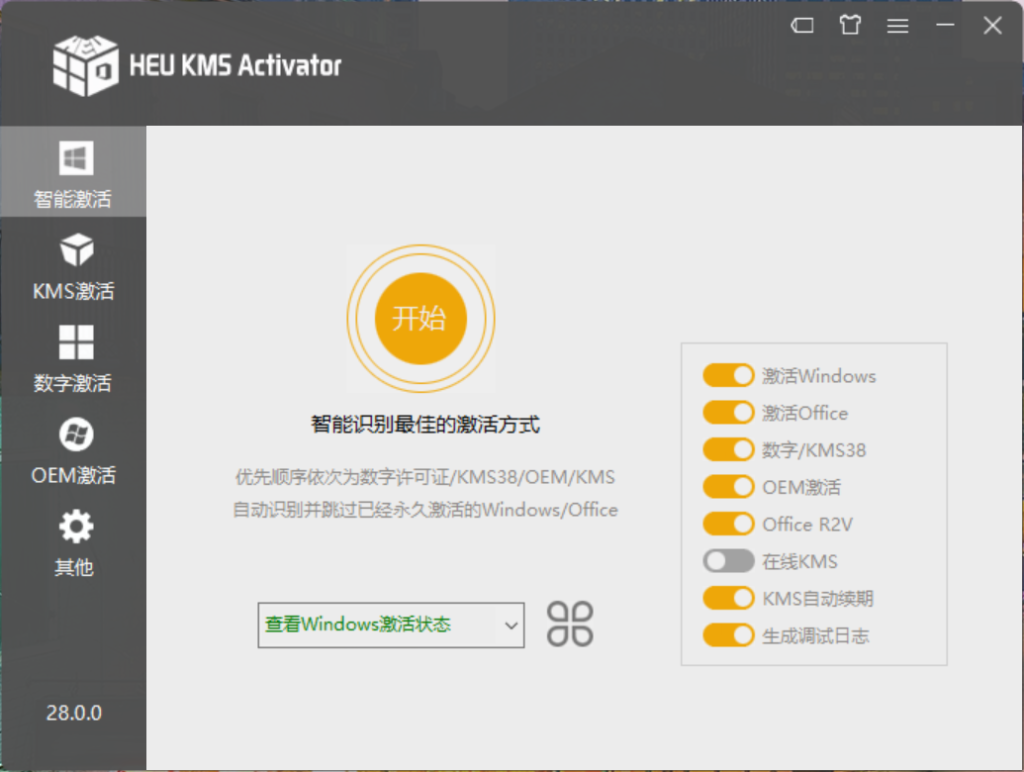 KMS激活工具 HEU_KMS_Activator v28